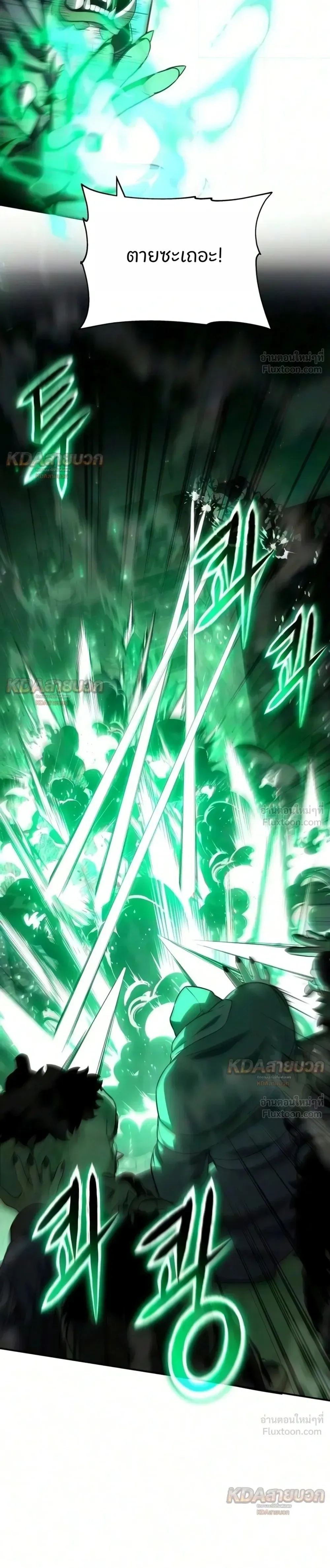 The Knight King Who Returned With a God ราชาอัศวินผู้มากับเทพ ตอนที่ 178 หน้า 27