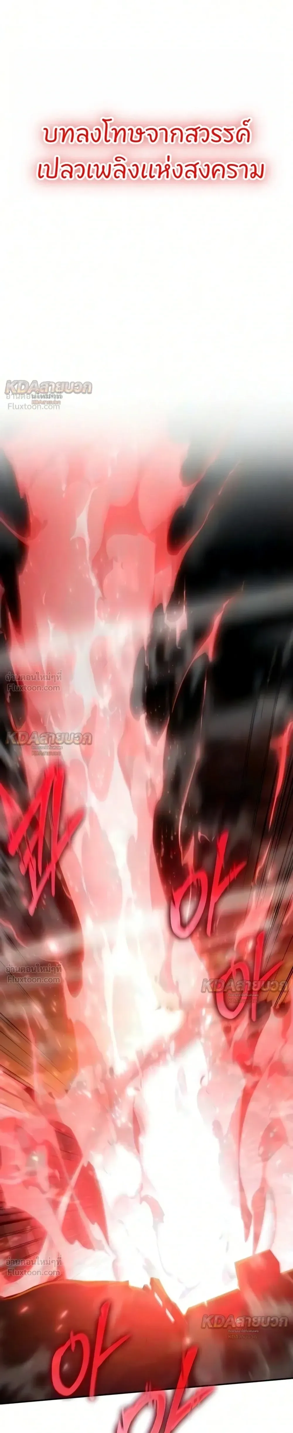 The Knight King Who Returned With a God ราชาอัศวินผู้มากับเทพ ตอนที่ 178 หน้า 29