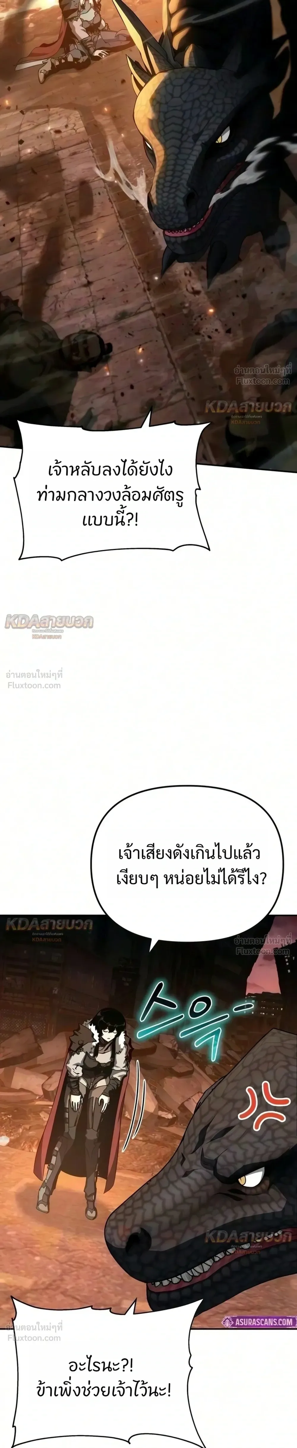 The Knight King Who Returned With a God ราชาอัศวินผู้มากับเทพ ตอนที่ 178 หน้า 3