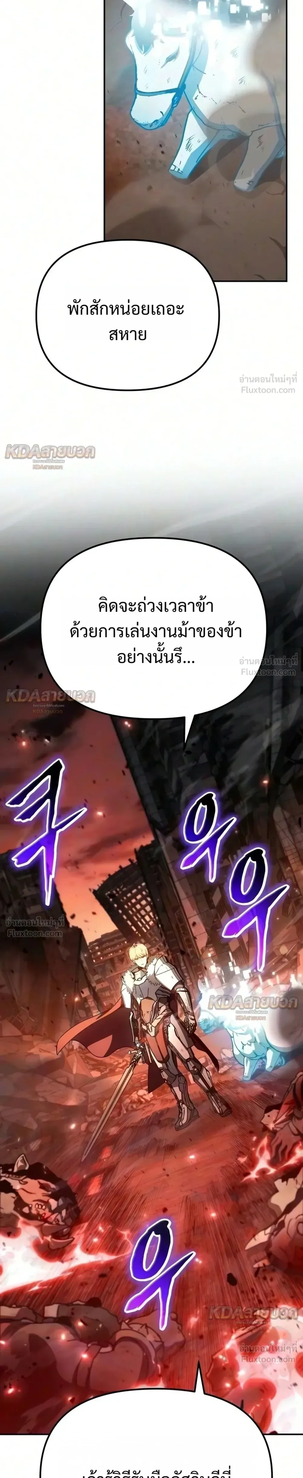 The Knight King Who Returned With a God ราชาอัศวินผู้มากับเทพ ตอนที่ 178 หน้า 31