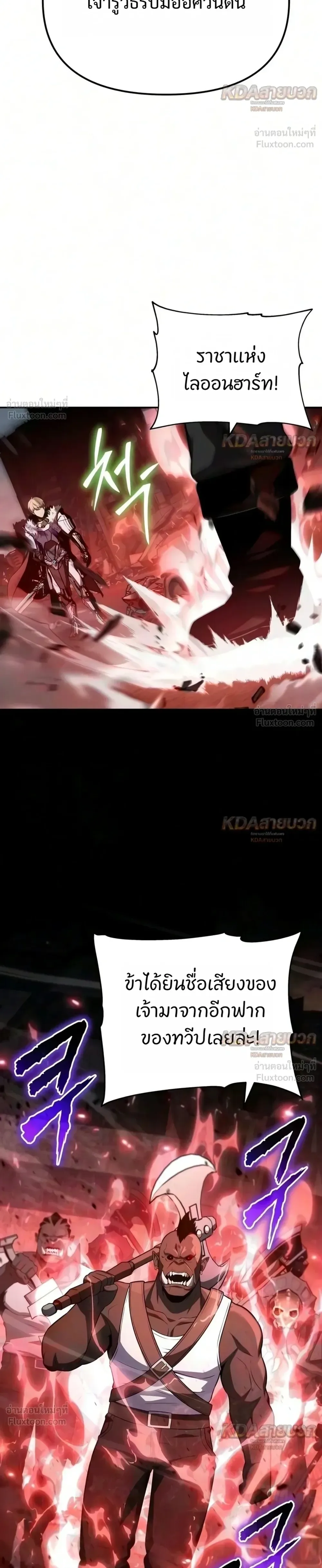 The Knight King Who Returned With a God ราชาอัศวินผู้มากับเทพ ตอนที่ 178 หน้า 32