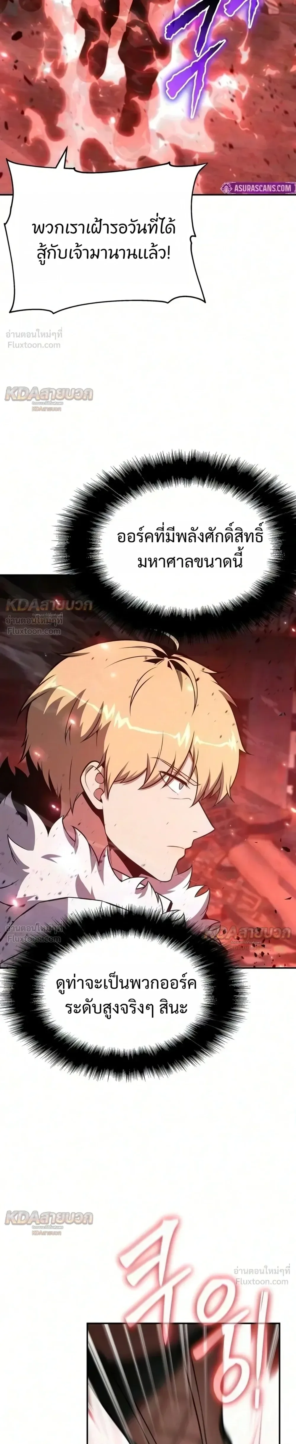 The Knight King Who Returned With a God ราชาอัศวินผู้มากับเทพ ตอนที่ 178 หน้า 33