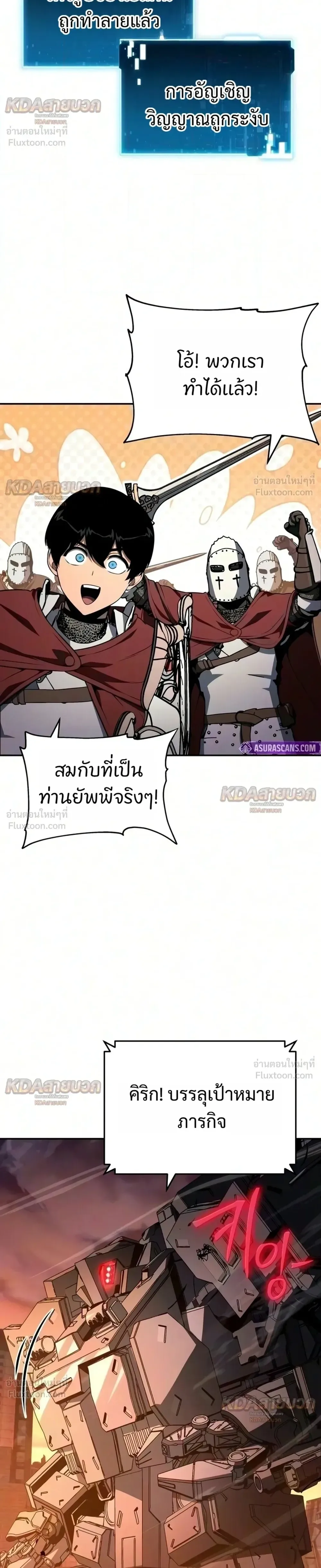 The Knight King Who Returned With a God ราชาอัศวินผู้มากับเทพ ตอนที่ 178 หน้า 38