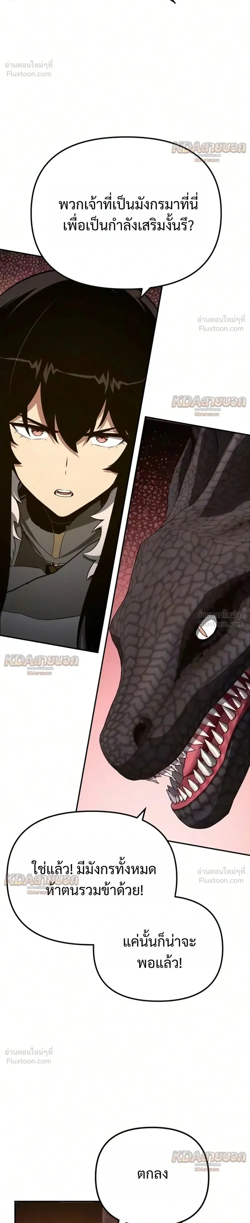 The Knight King Who Returned With a God ราชาอัศวินผู้มากับเทพ ตอนที่ 178 หน้า 4