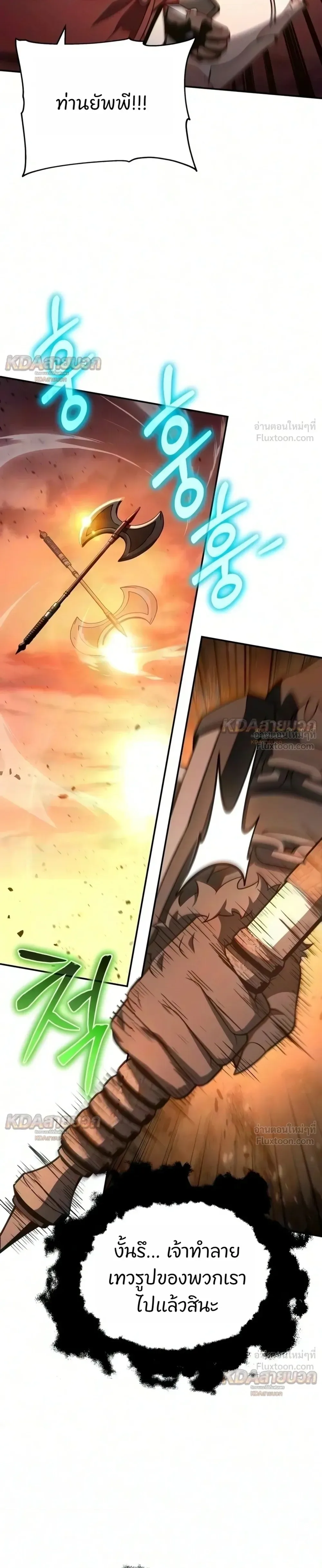 The Knight King Who Returned With a God ราชาอัศวินผู้มากับเทพ ตอนที่ 178 หน้า 41