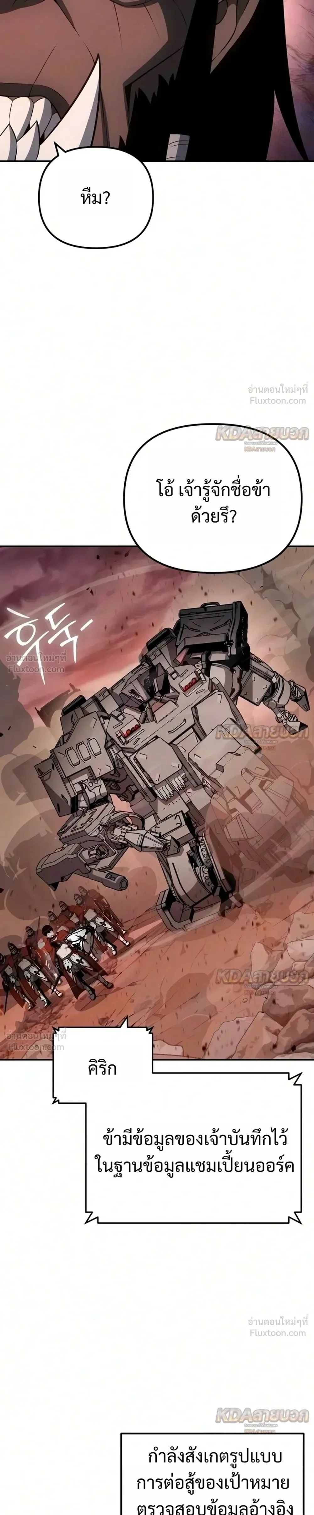 The Knight King Who Returned With a God ราชาอัศวินผู้มากับเทพ ตอนที่ 178 หน้า 43