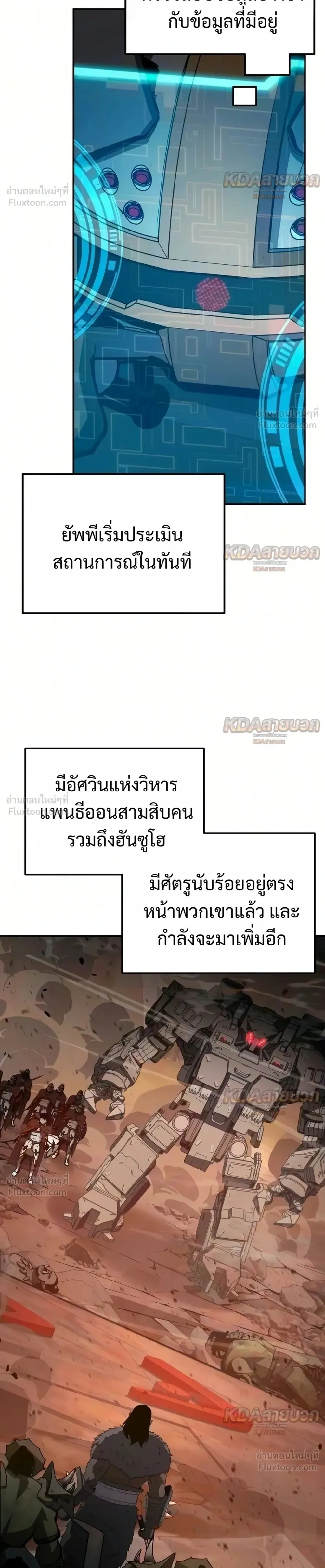 The Knight King Who Returned With a God ราชาอัศวินผู้มากับเทพ ตอนที่ 178 หน้า 44