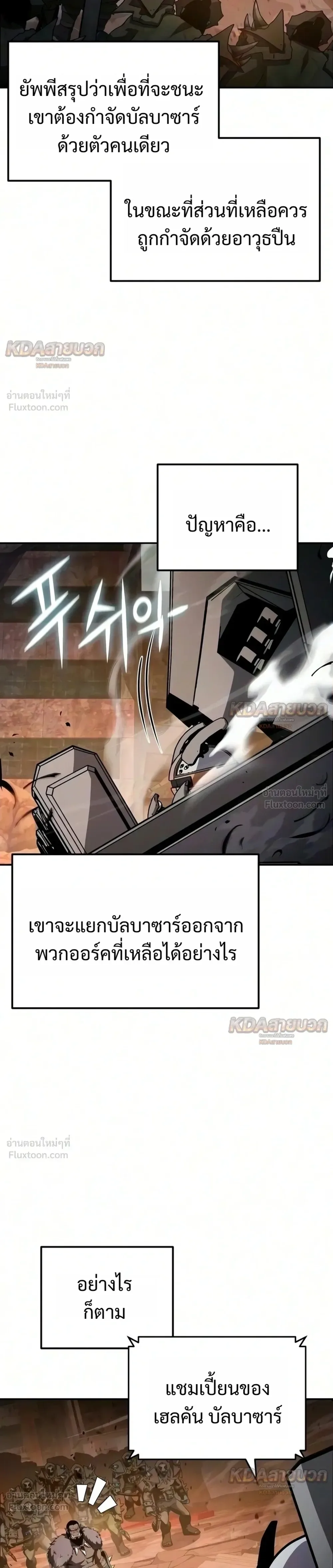 The Knight King Who Returned With a God ราชาอัศวินผู้มากับเทพ ตอนที่ 178 หน้า 45