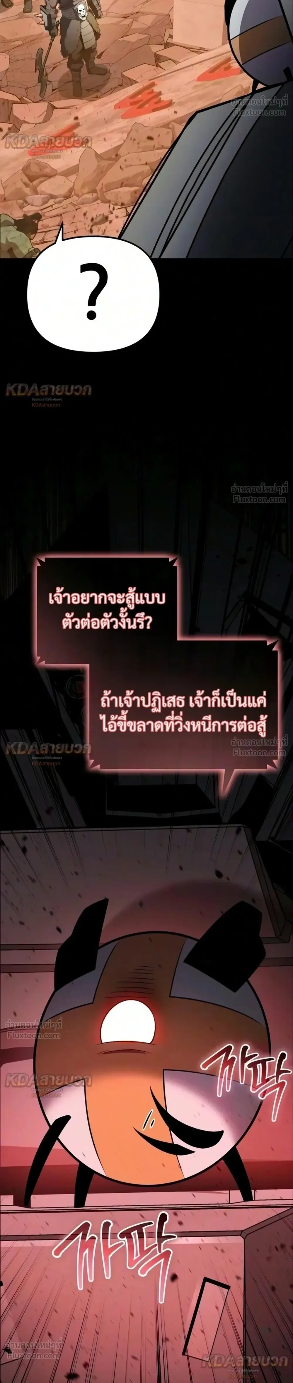 The Knight King Who Returned With a God ราชาอัศวินผู้มากับเทพ ตอนที่ 178 หน้า 46