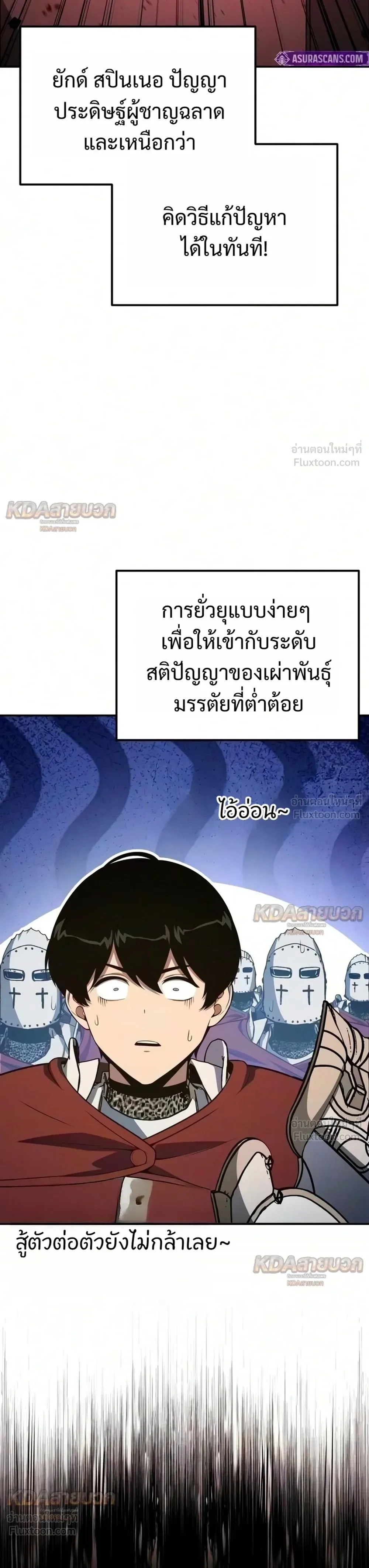 The Knight King Who Returned With a God ราชาอัศวินผู้มากับเทพ ตอนที่ 178 หน้า 47