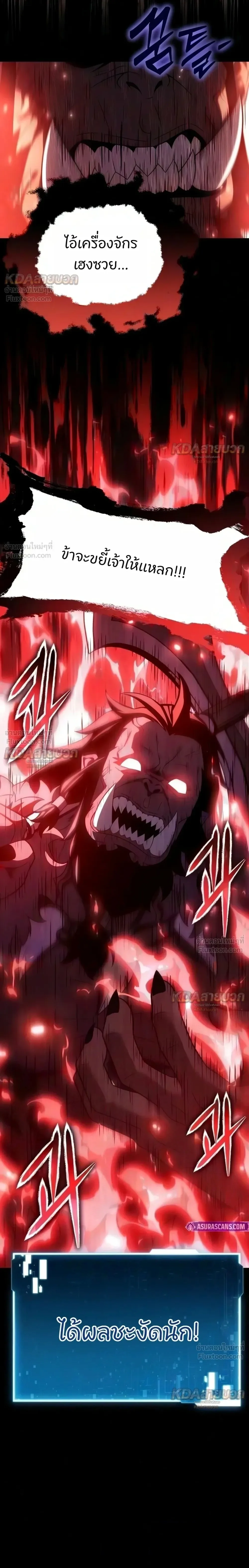 The Knight King Who Returned With a God ราชาอัศวินผู้มากับเทพ ตอนที่ 178 หน้า 48