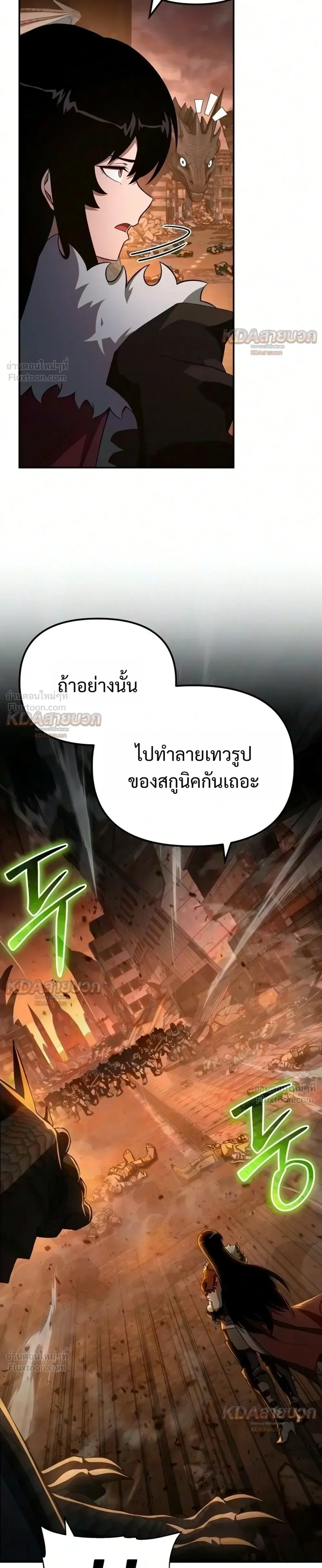 The Knight King Who Returned With a God ราชาอัศวินผู้มากับเทพ ตอนที่ 178 หน้า 5
