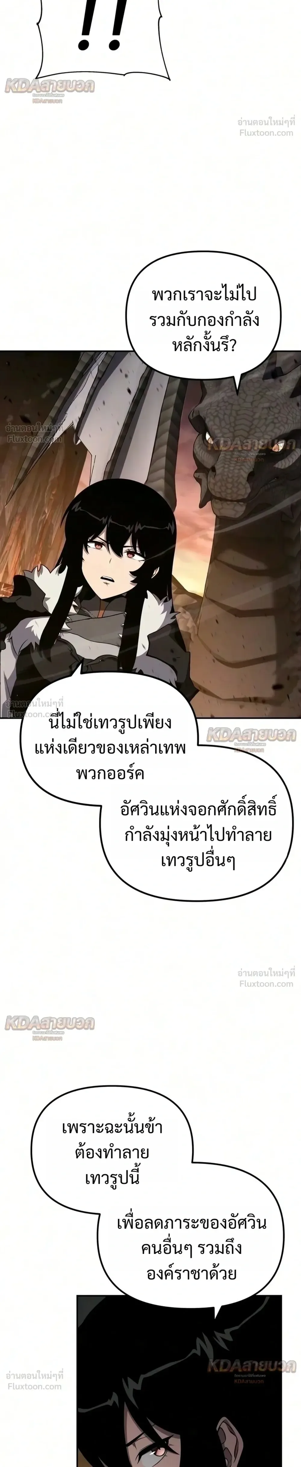The Knight King Who Returned With a God ราชาอัศวินผู้มากับเทพ ตอนที่ 178 หน้า 6