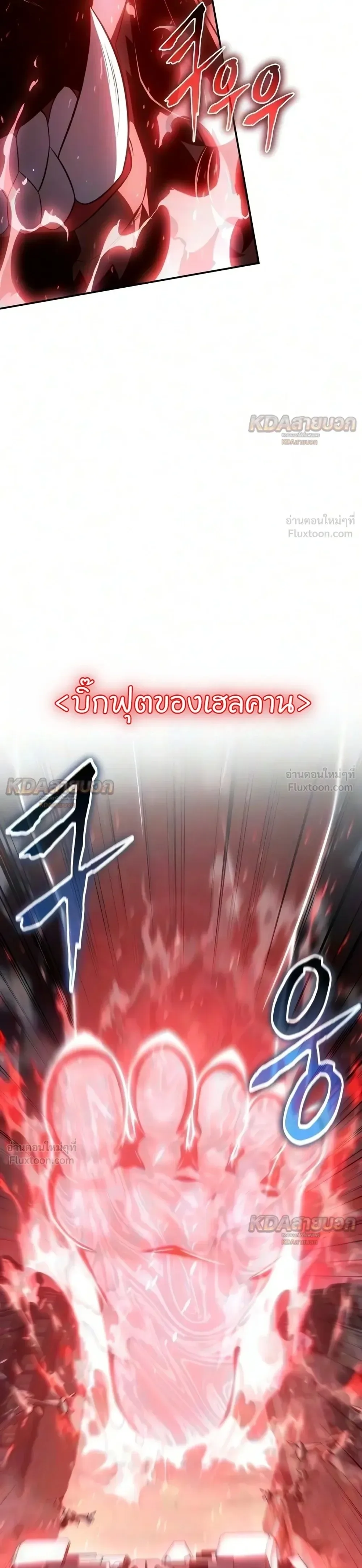 The Knight King Who Returned With a God ราชาอัศวินผู้มากับเทพ ตอนที่ 179 หน้า 11