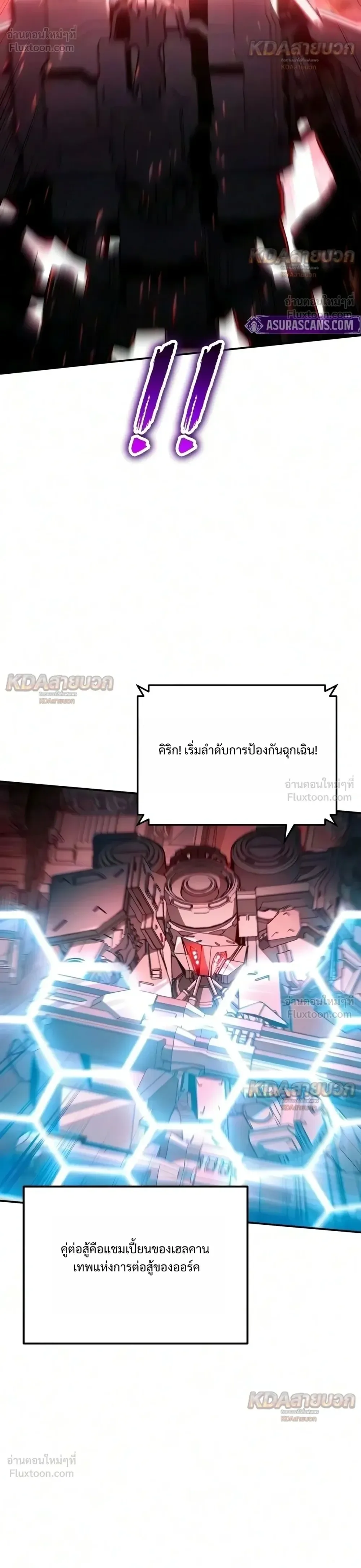 The Knight King Who Returned With a God ราชาอัศวินผู้มากับเทพ ตอนที่ 179 หน้า 12