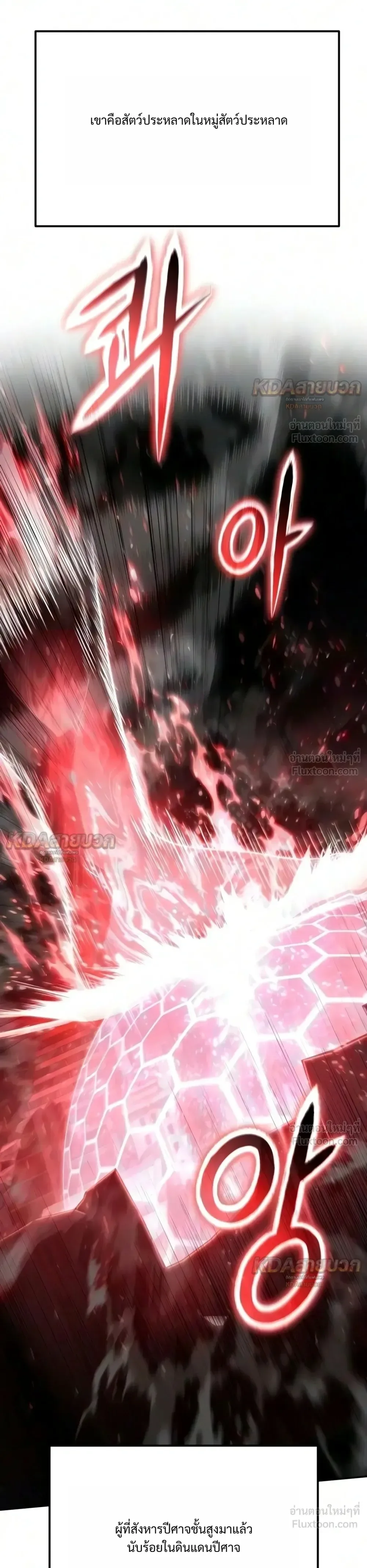 The Knight King Who Returned With a God ราชาอัศวินผู้มากับเทพ ตอนที่ 179 หน้า 13
