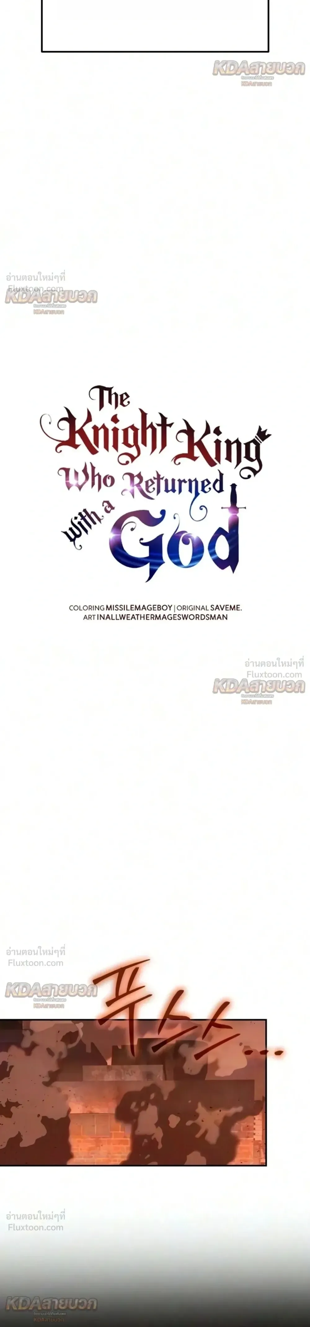 The Knight King Who Returned With a God ราชาอัศวินผู้มากับเทพ ตอนที่ 179 หน้า 14