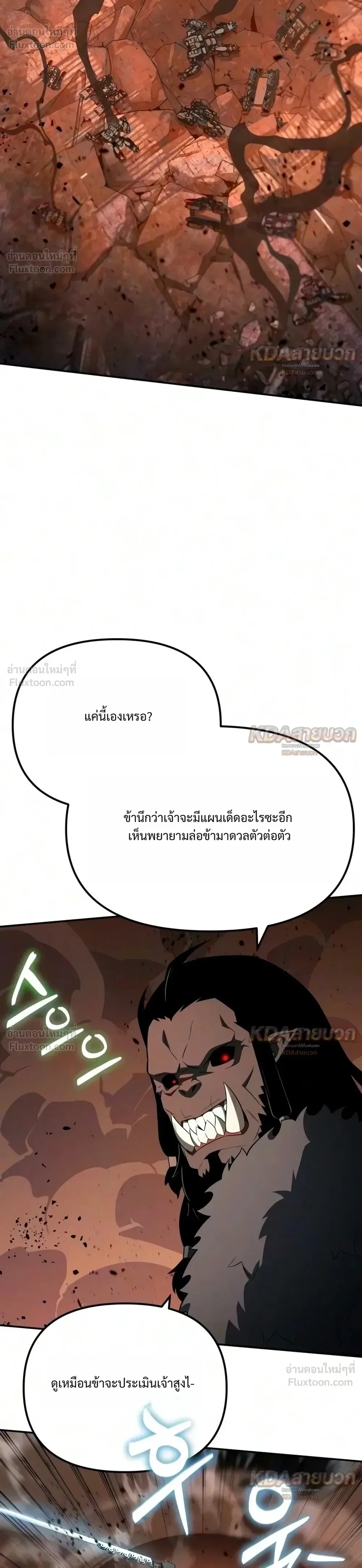 The Knight King Who Returned With a God ราชาอัศวินผู้มากับเทพ ตอนที่ 179 หน้า 16