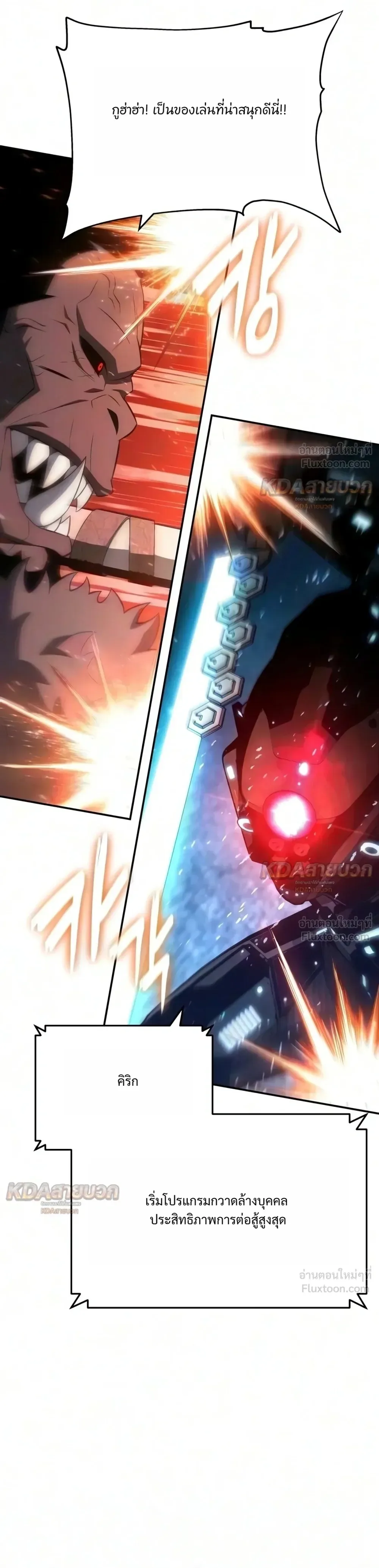 The Knight King Who Returned With a God ราชาอัศวินผู้มากับเทพ ตอนที่ 179 หน้า 19