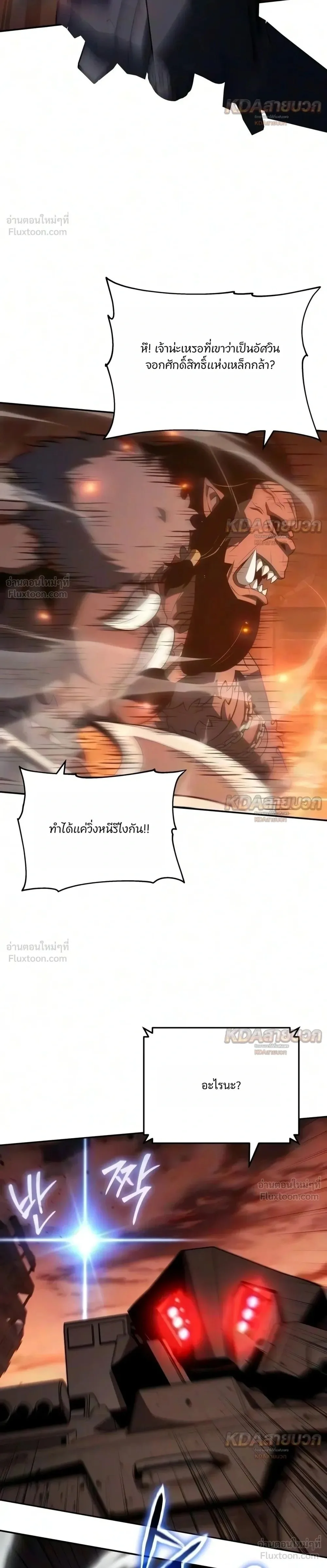 The Knight King Who Returned With a God ราชาอัศวินผู้มากับเทพ ตอนที่ 179 หน้า 2