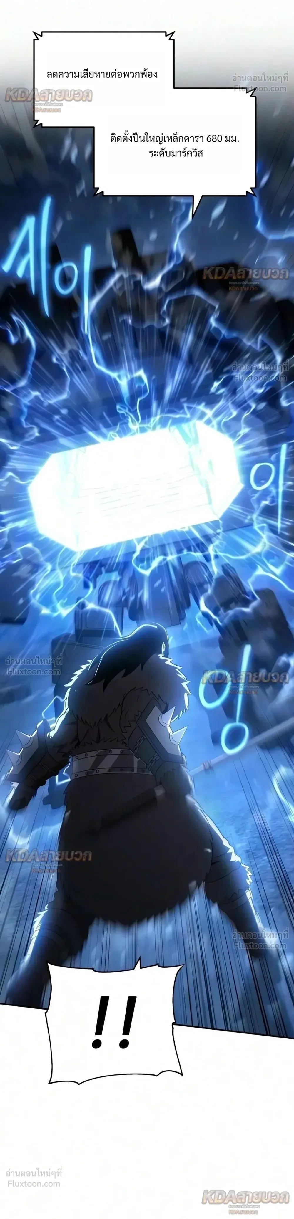The Knight King Who Returned With a God ราชาอัศวินผู้มากับเทพ ตอนที่ 179 หน้า 20