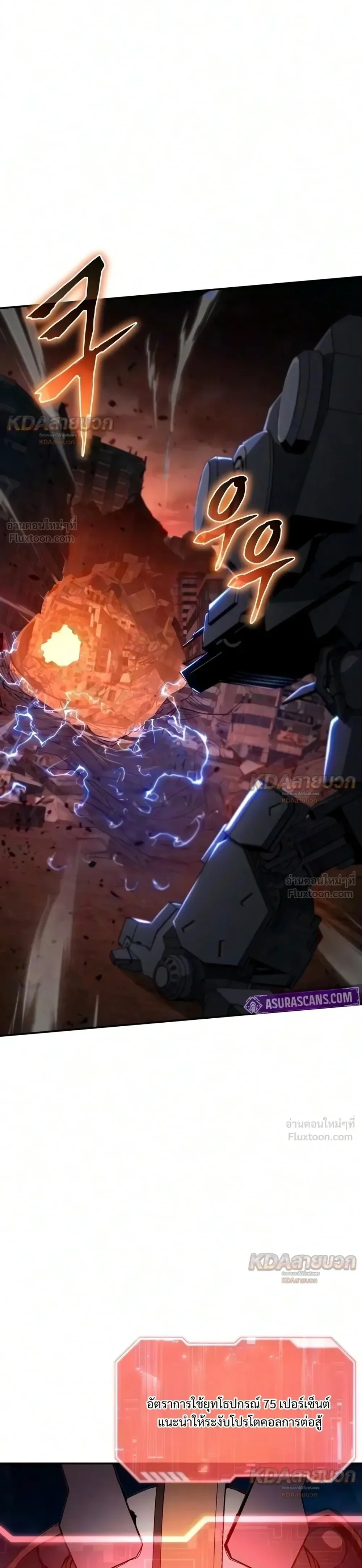 The Knight King Who Returned With a God ราชาอัศวินผู้มากับเทพ ตอนที่ 179 หน้า 23