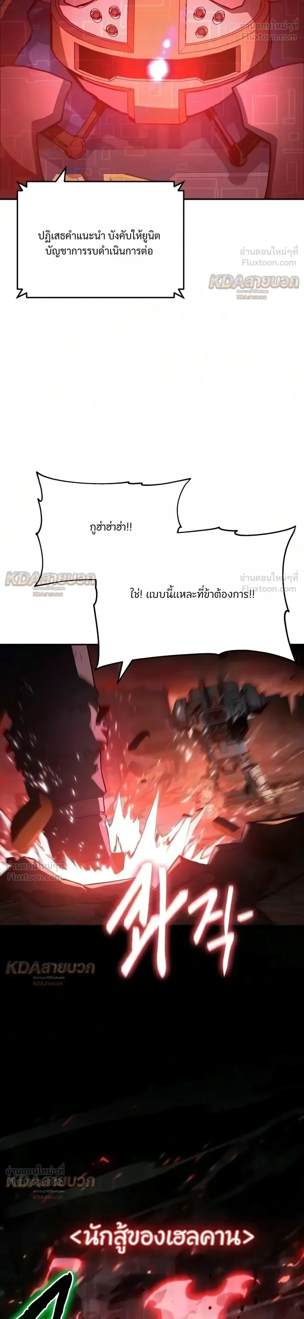The Knight King Who Returned With a God ราชาอัศวินผู้มากับเทพ ตอนที่ 179 หน้า 24