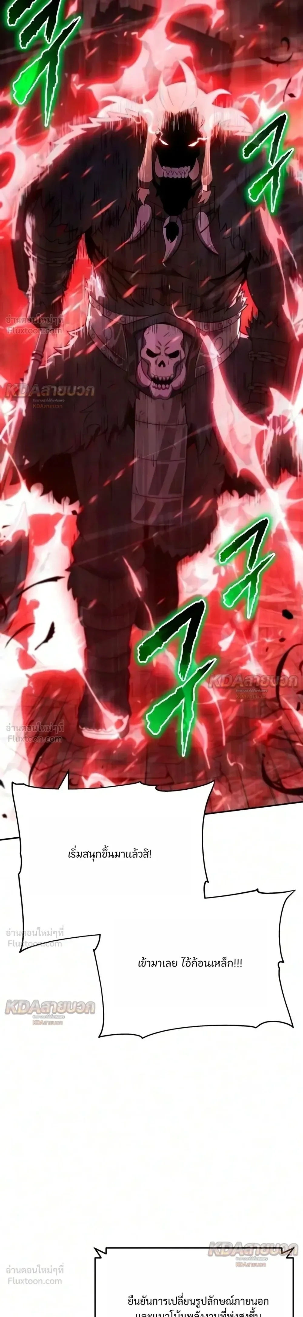 The Knight King Who Returned With a God ราชาอัศวินผู้มากับเทพ ตอนที่ 179 หน้า 25