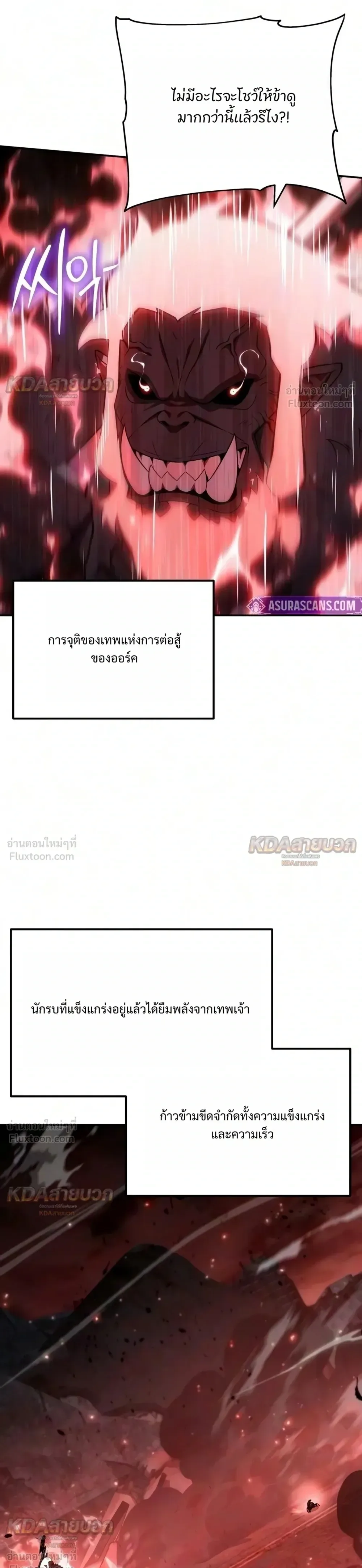 The Knight King Who Returned With a God ราชาอัศวินผู้มากับเทพ ตอนที่ 179 หน้า 31