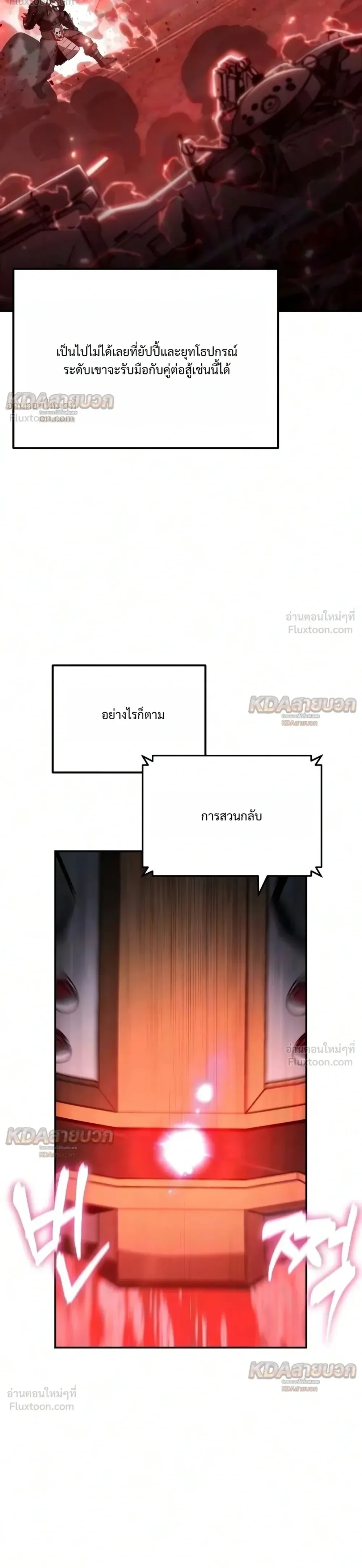 The Knight King Who Returned With a God ราชาอัศวินผู้มากับเทพ ตอนที่ 179 หน้า 32