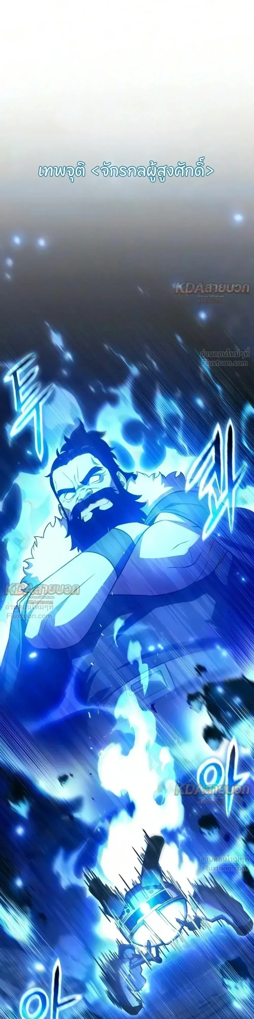 The Knight King Who Returned With a God ราชาอัศวินผู้มากับเทพ ตอนที่ 179 หน้า 33