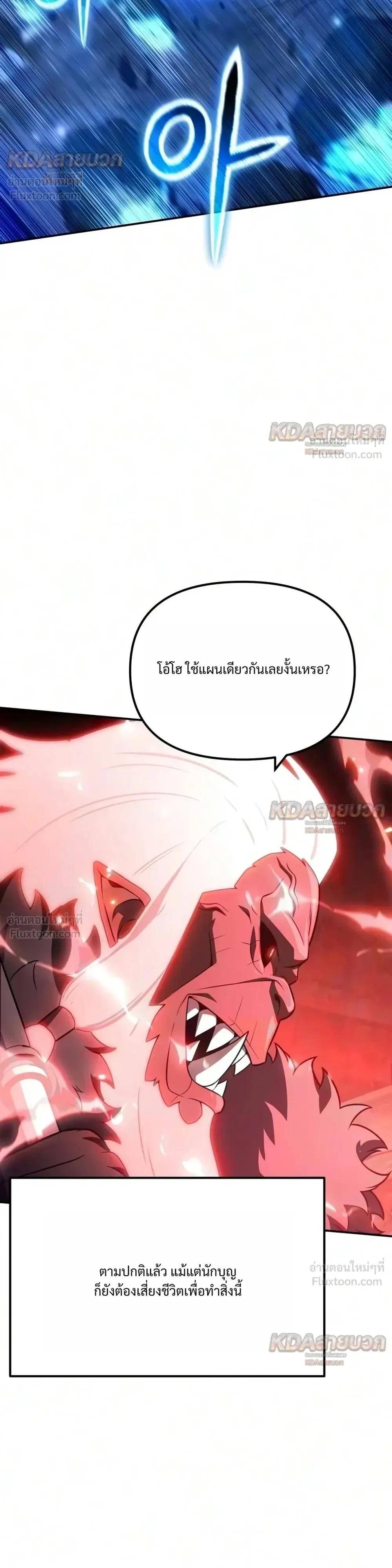 The Knight King Who Returned With a God ราชาอัศวินผู้มากับเทพ ตอนที่ 179 หน้า 34