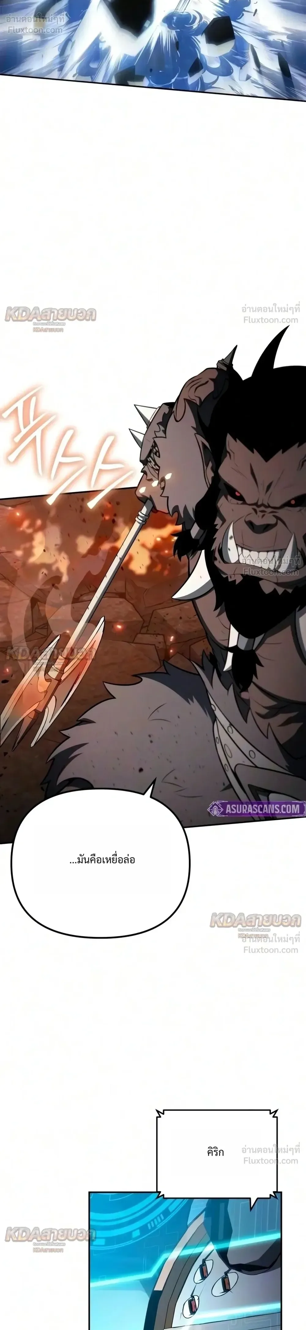The Knight King Who Returned With a God ราชาอัศวินผู้มากับเทพ ตอนที่ 179 หน้า 4
