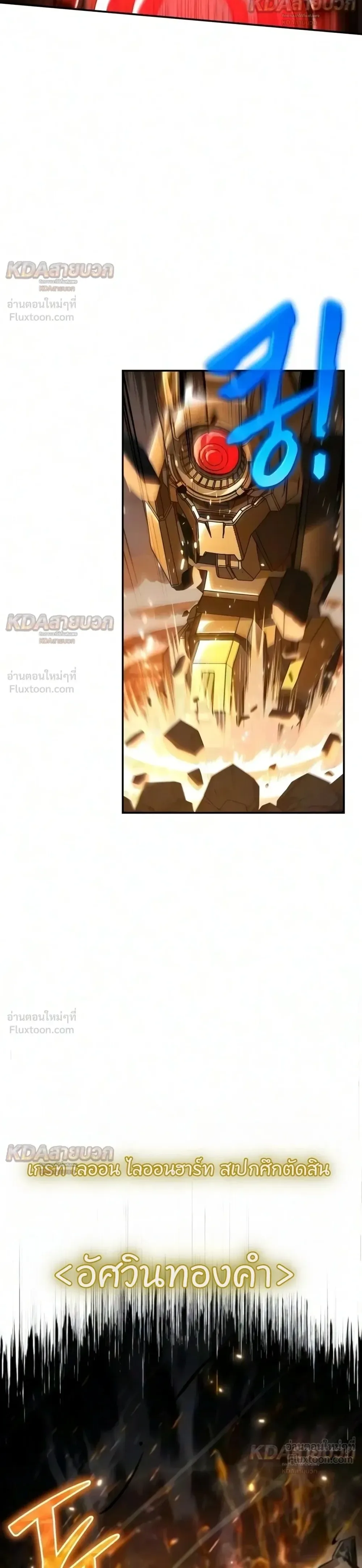 The Knight King Who Returned With a God ราชาอัศวินผู้มากับเทพ ตอนที่ 179 หน้า 42