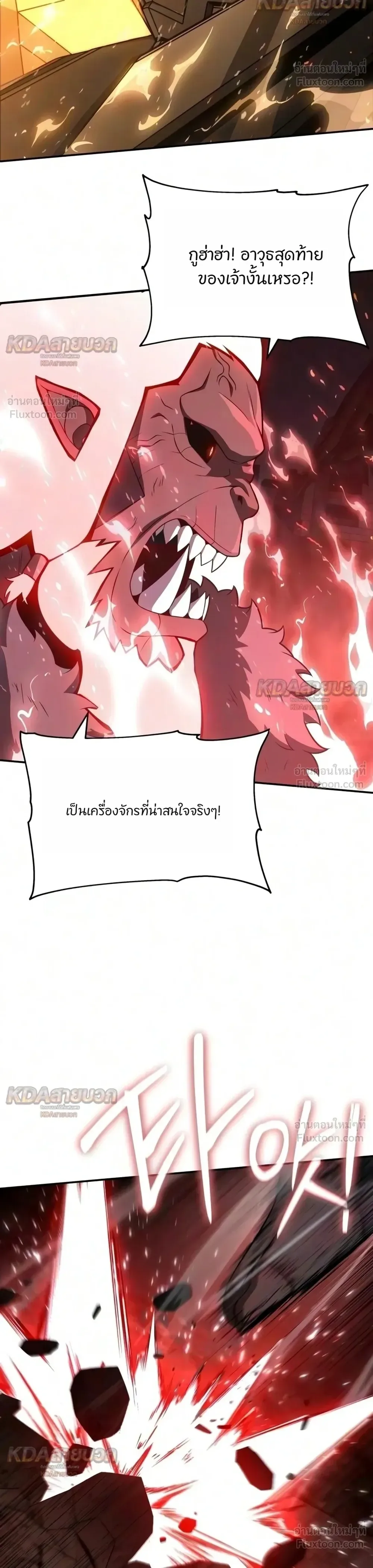 The Knight King Who Returned With a God ราชาอัศวินผู้มากับเทพ ตอนที่ 179 หน้า 44