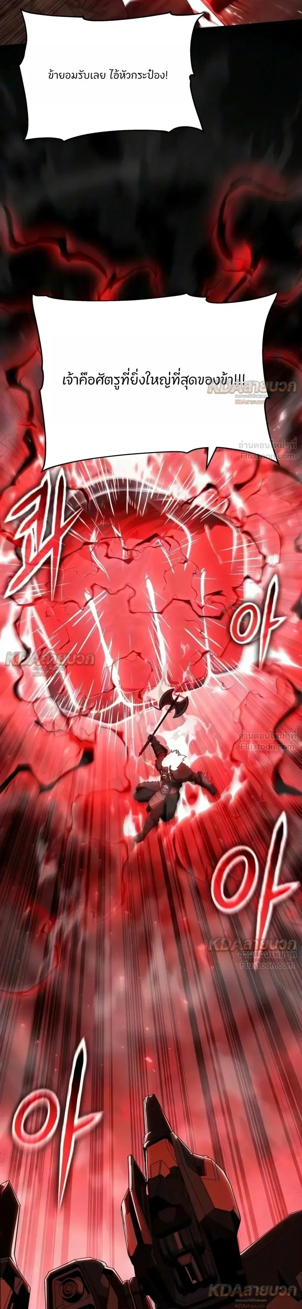 The Knight King Who Returned With a God ราชาอัศวินผู้มากับเทพ ตอนที่ 179 หน้า 45