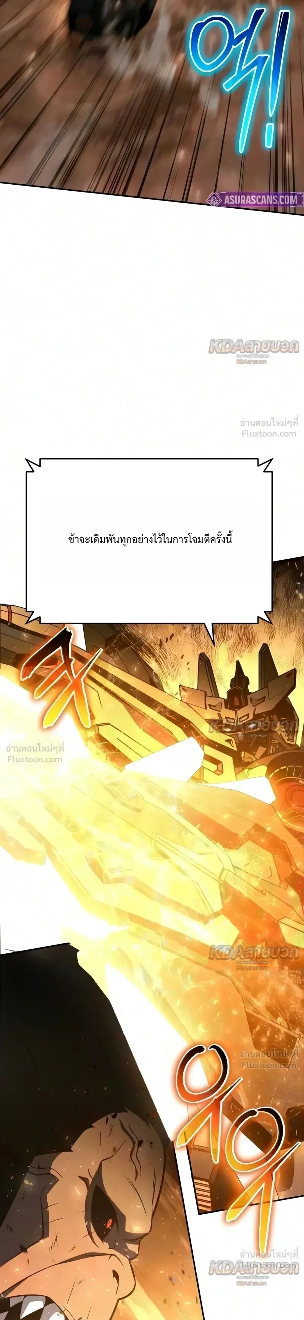 The Knight King Who Returned With a God ราชาอัศวินผู้มากับเทพ ตอนที่ 179 หน้า 49