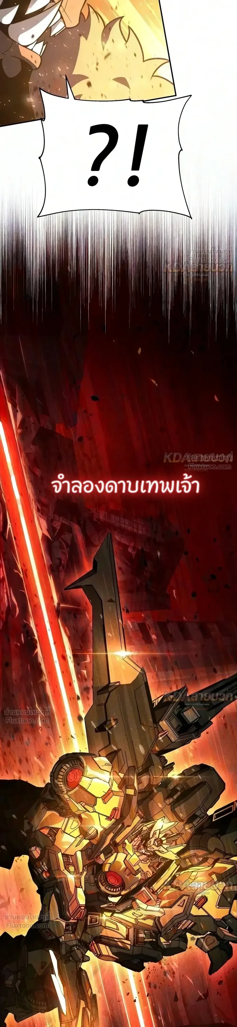 The Knight King Who Returned With a God ราชาอัศวินผู้มากับเทพ ตอนที่ 179 หน้า 50