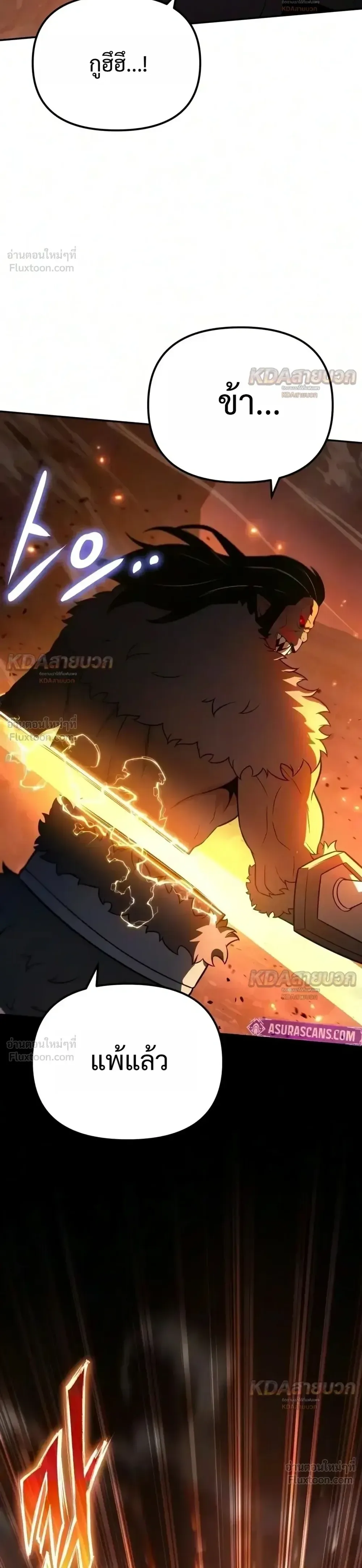 The Knight King Who Returned With a God ราชาอัศวินผู้มากับเทพ ตอนที่ 179 หน้า 52