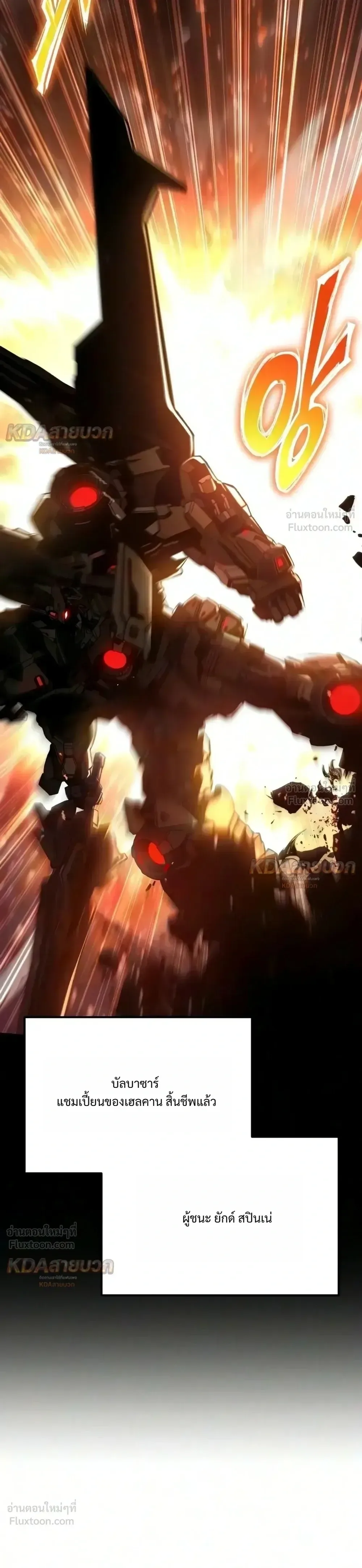 The Knight King Who Returned With a God ราชาอัศวินผู้มากับเทพ ตอนที่ 179 หน้า 53