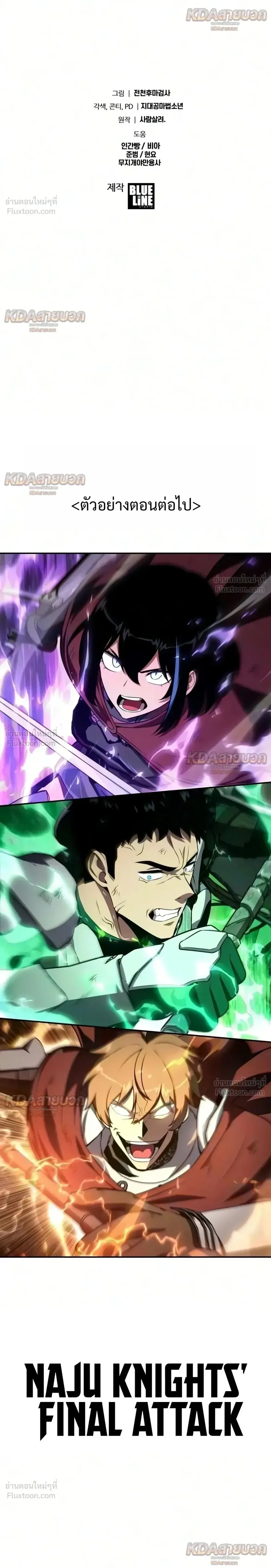 The Knight King Who Returned With a God ราชาอัศวินผู้มากับเทพ ตอนที่ 179 หน้า 54