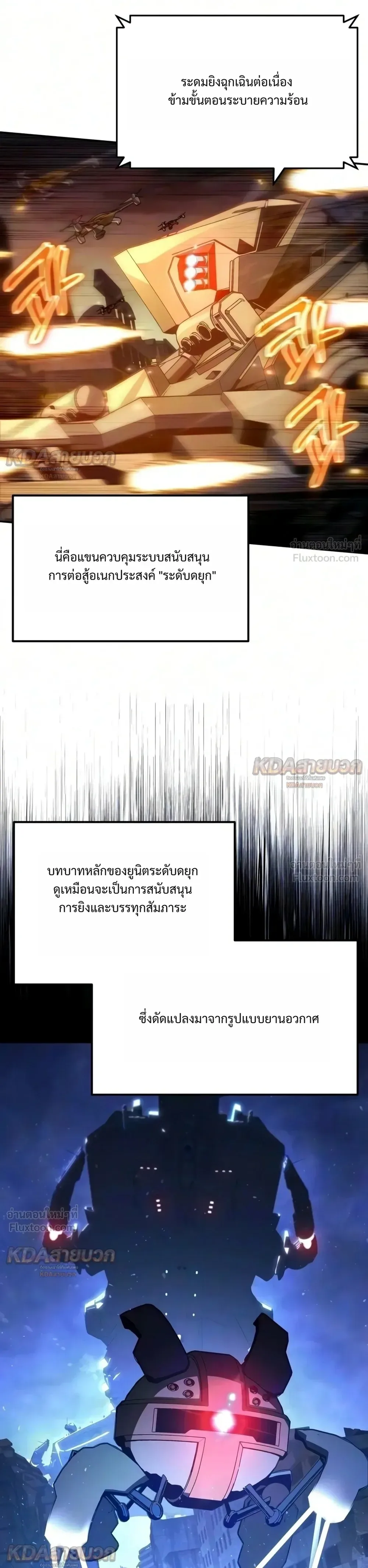 The Knight King Who Returned With a God ราชาอัศวินผู้มากับเทพ ตอนที่ 179 หน้า 9