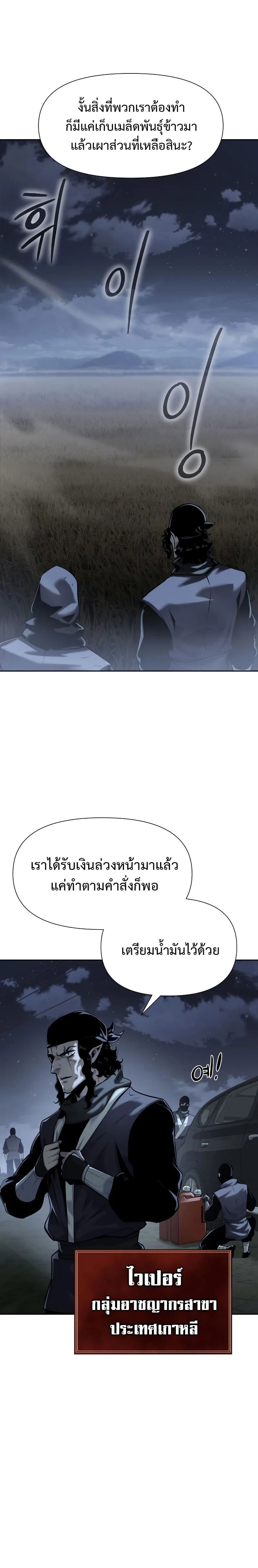 The Knight King Who Returned With a God ราชาอัศวินผู้มากับเทพ ตอนที่ 18 หน้า 11