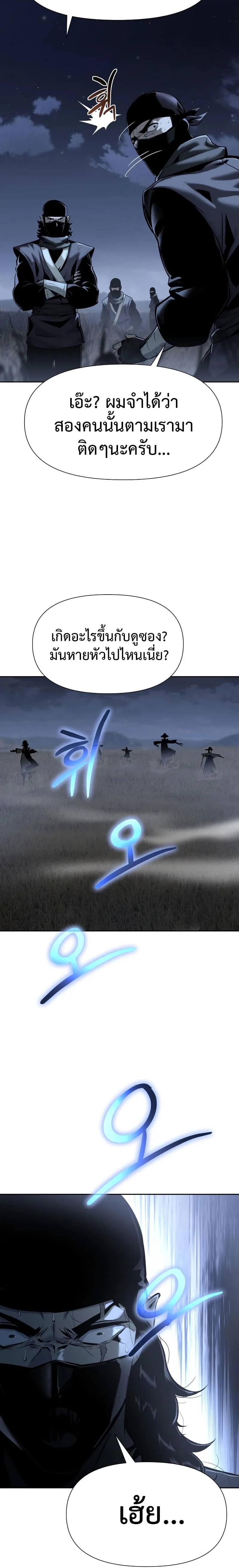 The Knight King Who Returned With a God ราชาอัศวินผู้มากับเทพ ตอนที่ 18 หน้า 19