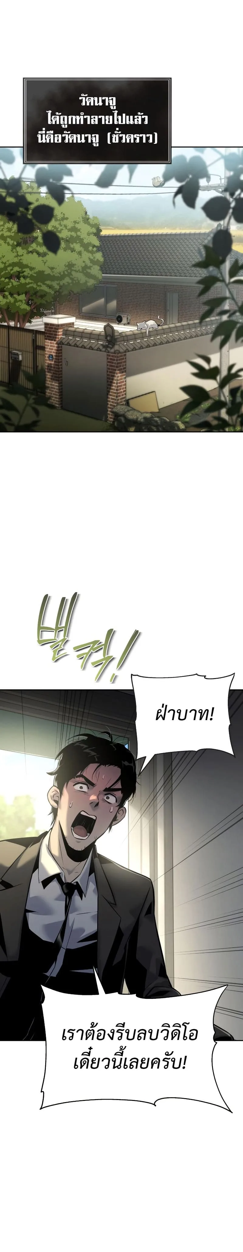 The Knight King Who Returned With a God ราชาอัศวินผู้มากับเทพ ตอนที่ 18 หน้า 2