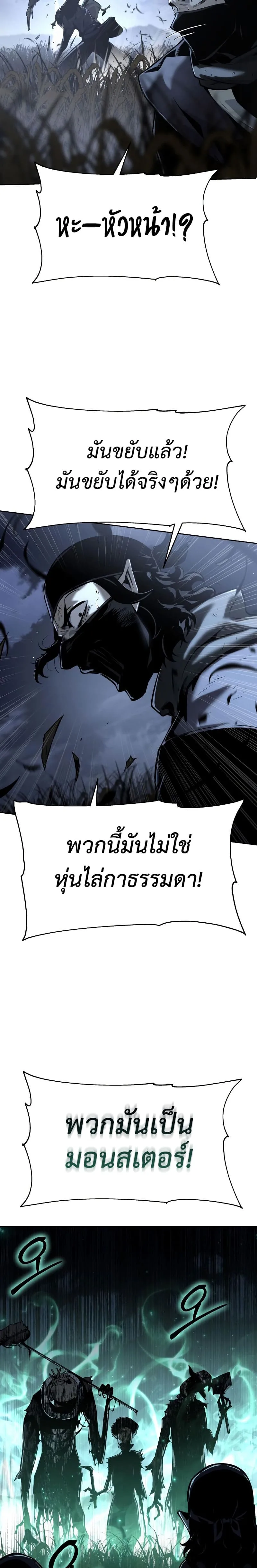 The Knight King Who Returned With a God ราชาอัศวินผู้มากับเทพ ตอนที่ 18 หน้า 23