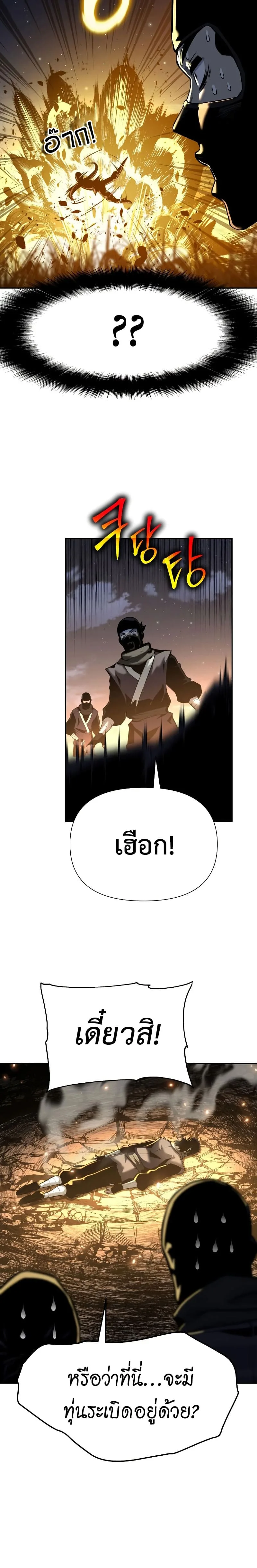 The Knight King Who Returned With a God ราชาอัศวินผู้มากับเทพ ตอนที่ 18 หน้า 30