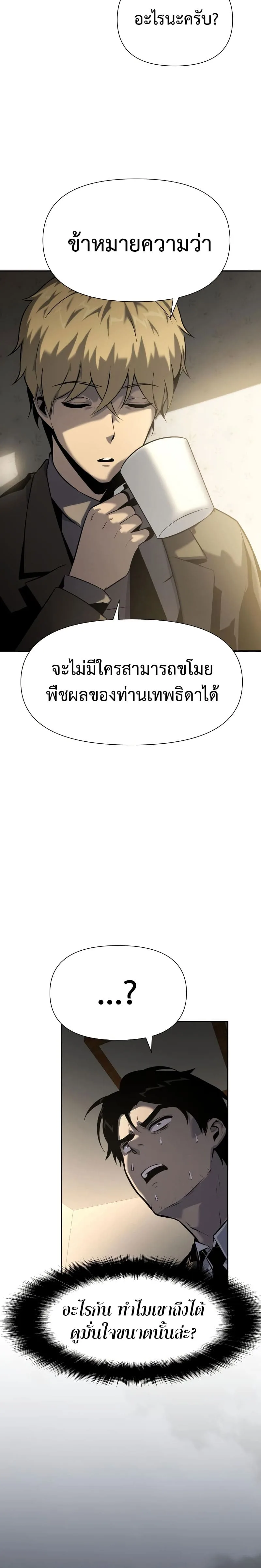 The Knight King Who Returned With a God ราชาอัศวินผู้มากับเทพ ตอนที่ 18 หน้า 8