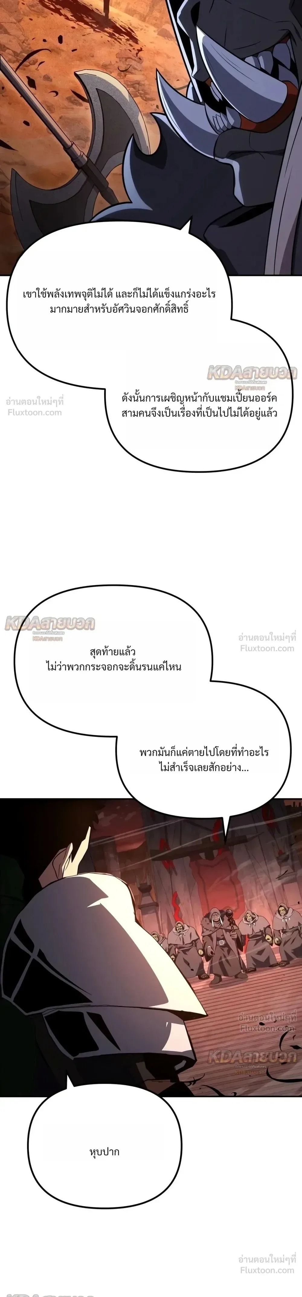 The Knight King Who Returned With a God ราชาอัศวินผู้มากับเทพ ตอนที่ 180 หน้า 11