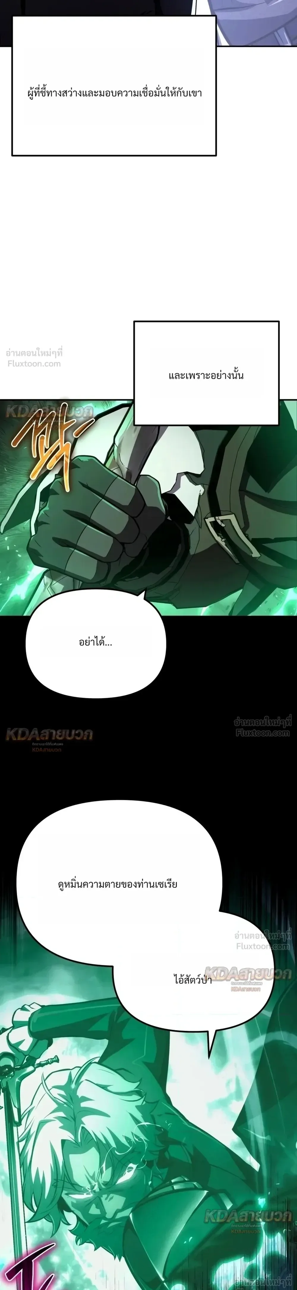 The Knight King Who Returned With a God ราชาอัศวินผู้มากับเทพ ตอนที่ 180 หน้า 13
